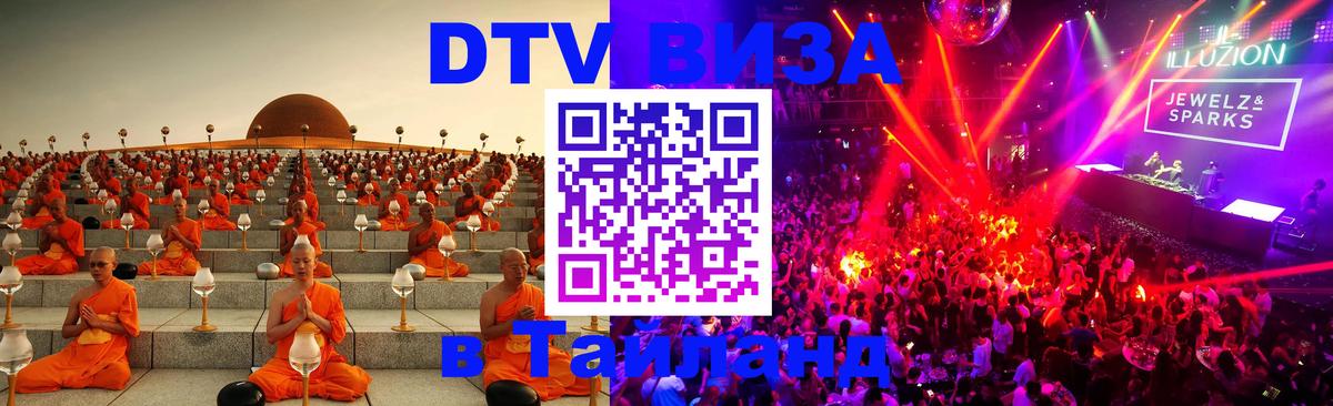 Стоимость и условия DTV визы — оформление в Таиланд под ключ - Лиссабон  05.10.2025 