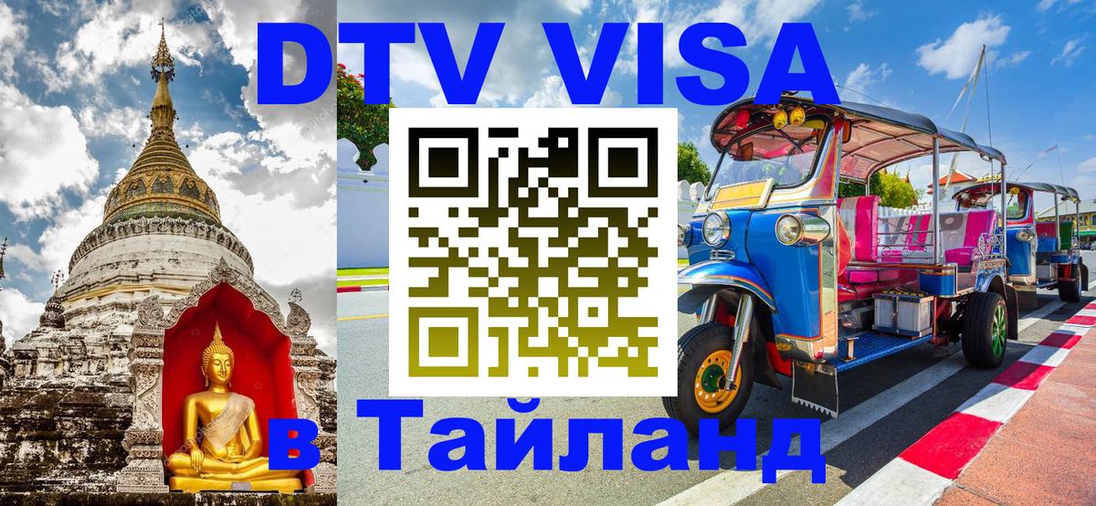 Цены на DTV визу в Таиланд — пакеты услуг, достаточно даже паспорта - Лиссабон 